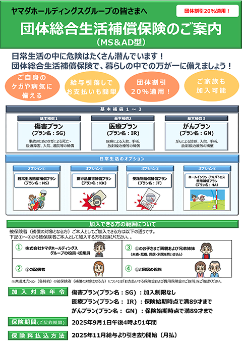 団体総合生活補償保険パンフレット
