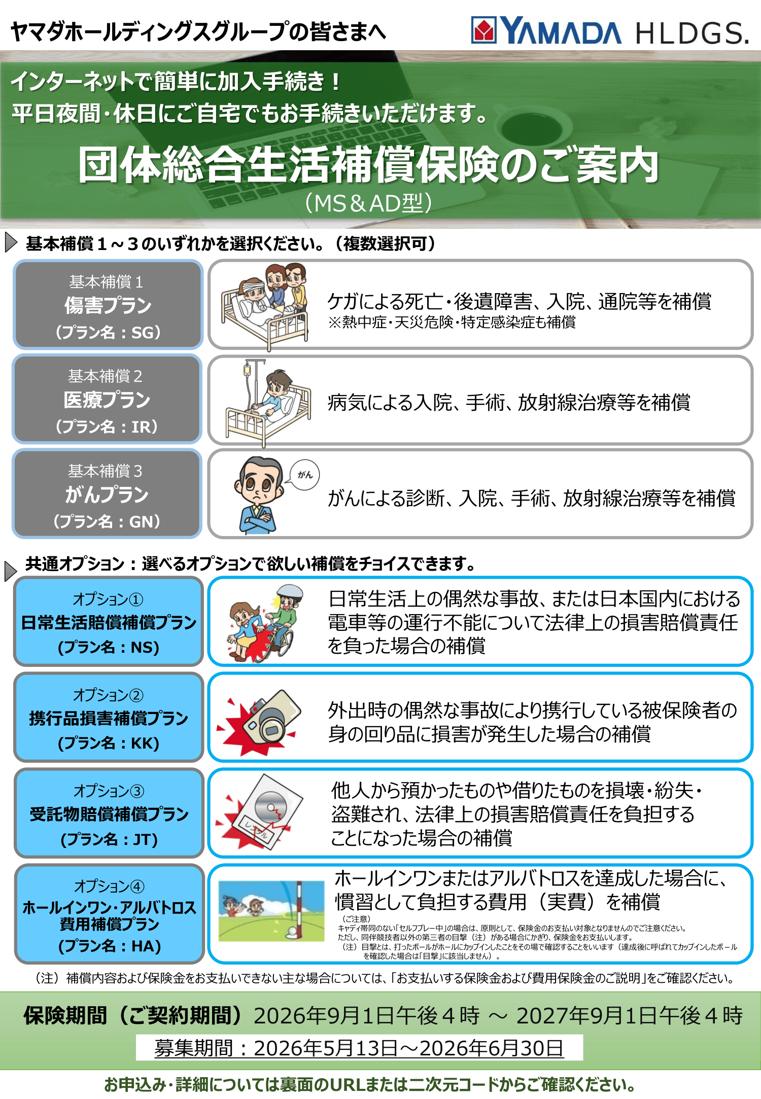 団体総合生活補償保険パンフレット