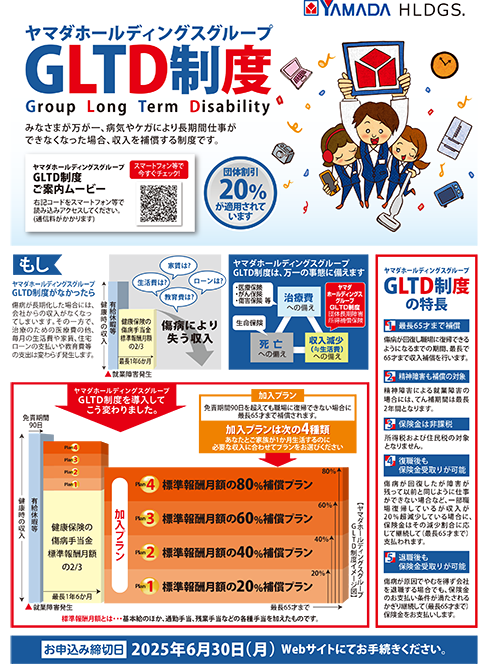 GLTDパンフレット